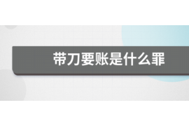 双峰双峰专业催债公司，专业催收